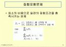 5장 정수계획모형 16페이지