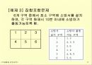 5장 정수계획모형 17페이지