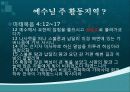 성서의 이해 - ‘ 젖 먹는 하느님’ 이 바로 기다리던 ‘그’ 인가? 5페이지