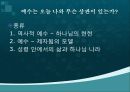 성서의 이해 - ‘ 젖 먹는 하느님’ 이 바로 기다리던 ‘그’ 인가? 7페이지