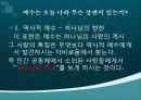 성서의 이해 - ‘ 젖 먹는 하느님’ 이 바로 기다리던 ‘그’ 인가? 8페이지