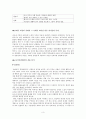 한국고전 ‘애정소설’ 작품 연구 3페이지