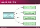 가격전략 9페이지