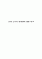 20대 남녀의 연애관에 관한 연구 1페이지