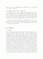 한국 고전 소설_가문소설 5페이지