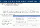 소니와 애플의 사업 확장 모델의 성공· 실패 요인과 미래 전략 분석 4페이지