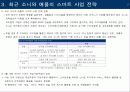 소니와 애플의 사업 확장 모델의 성공· 실패 요인과 미래 전략 분석 7페이지