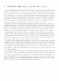 『 나이팅게일의 생애와 사상 』 4페이지