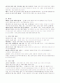 나이팅게일 간호론 8페이지