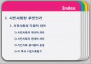 시민사회의 다원적 의미-시민사회와 NGO- 2페이지