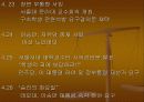 4.19혁명 학자들의 견해 헌법재판소의 의견 및 발생 전개과정 시국선언문 9페이지