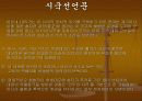 4.19혁명 학자들의 견해 헌법재판소의 의견 및 발생 전개과정 시국선언문 11페이지