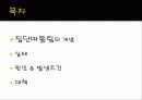 폭력 - 집단따돌림 2페이지