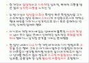 폭력 - 집단따돌림 3페이지