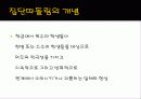 폭력 - 집단따돌림 4페이지