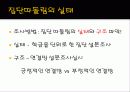 폭력 - 집단따돌림 6페이지