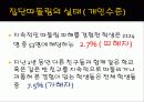 폭력 - 집단따돌림 7페이지