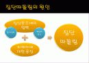 폭력 - 집단따돌림 11페이지