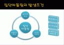 폭력 - 집단따돌림 12페이지
