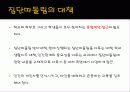 폭력 - 집단따돌림 13페이지