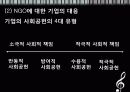 기업과 시민사회 파트너십 5페이지