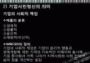 기업과 시민사회 파트너십 6페이지
