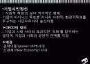 기업과 시민사회 파트너십 7페이지