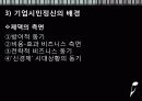 기업과 시민사회 파트너십 8페이지