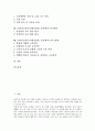 24시간보육(유치원종일반, 종일제) 정의와 중요성, 24시간보육(유치원종일반, 종일제) 교육계획과 환경조성, 24시간보육(유치원종일반, 종일제) 교사역할, 24시간보육(유치원종일반, 종일제) 교육평가와 교육방향 2페이지