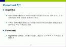 Flowchart 작성법 2페이지
