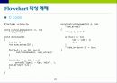 Flowchart 작성법 23페이지