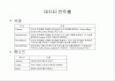 데이터 컨트롤과 DB Grid 5페이지