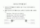 데이터 컨트롤과 DB Grid 6페이지