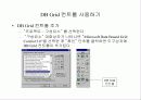 데이터 컨트롤과 DB Grid 19페이지