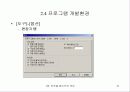 비주얼 베이직의 개요 33페이지