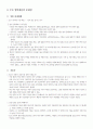 한-EU FTA 체결 레포트 6페이지