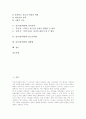 [강간][성폭행][성적욕망][청소년비행]강간(성폭행)의 의미, 강간(성폭행)의 성립원인, 강간(성폭행)의 스트레스성장애, 강간(성폭행)과 성적욕망, 강간(성폭행)과 청소년비행, 강간(성폭행)의 예방법 분석 2페이지