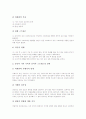 [강간][성폭행][성적욕망][청소년비행]강간(성폭행)의 의미, 강간(성폭행)의 성립원인, 강간(성폭행)의 스트레스성장애, 강간(성폭행)과 성적욕망, 강간(성폭행)과 청소년비행, 강간(성폭행)의 예방법 분석 5페이지
