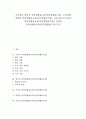 국어과와 영어과 인터넷활용교육(인터넷활용수업), 수학과와 과학과 인터넷활용교육(인터넷활용수업), 미술과와 중국어과 인터넷활용교육(인터넷활용수업), 실과과 인터넷활용교육(인터넷활용수업) 분석 1페이지