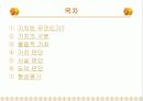 가치에 대하여 2페이지