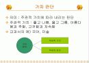 가치에 대하여 6페이지