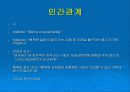 성격과 인간관계  3페이지