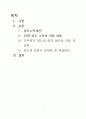 경제사 개설 report-양도 소득세 완화 2페이지