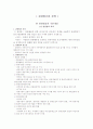 관광법규와 정책 2페이지