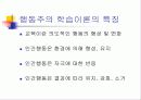 심리학적 이론의 교육적 적용 2페이지