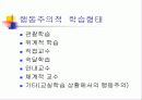 심리학적 이론의 교육적 적용 3페이지