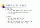 심리학적 이론의 교육적 적용 4페이지