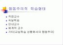 심리학적 이론의 교육적 적용 8페이지