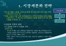 광고학개론_광고와 마케팅 브랜드 차별화 전략 4페이지