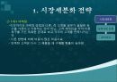 광고학개론_광고와 마케팅 브랜드 차별화 전략 6페이지